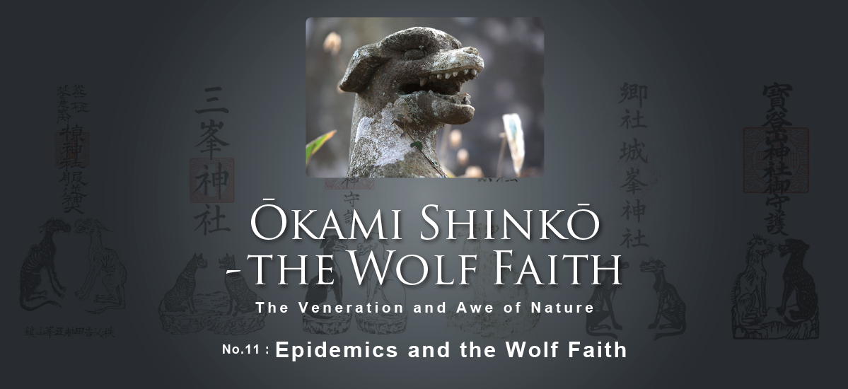 Ōkami Shinkō – the Wolf Faith. No.11: Epidemics and the Wolf Faith