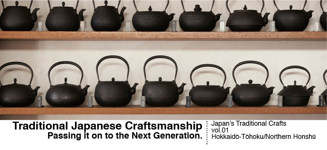 Japan’s Traditional Crafts Vol.01. Hokkaidō and Tōhoku. Everyday objects meticulously crafted.